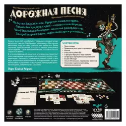 Дорожная песня