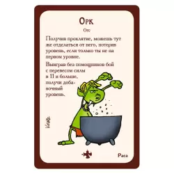 Манчкин 2. Дикий Топор