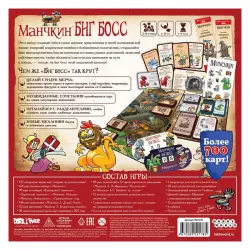 Манчкин: Биг Босс