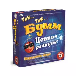 Тик Так Бумм Цепная реакция